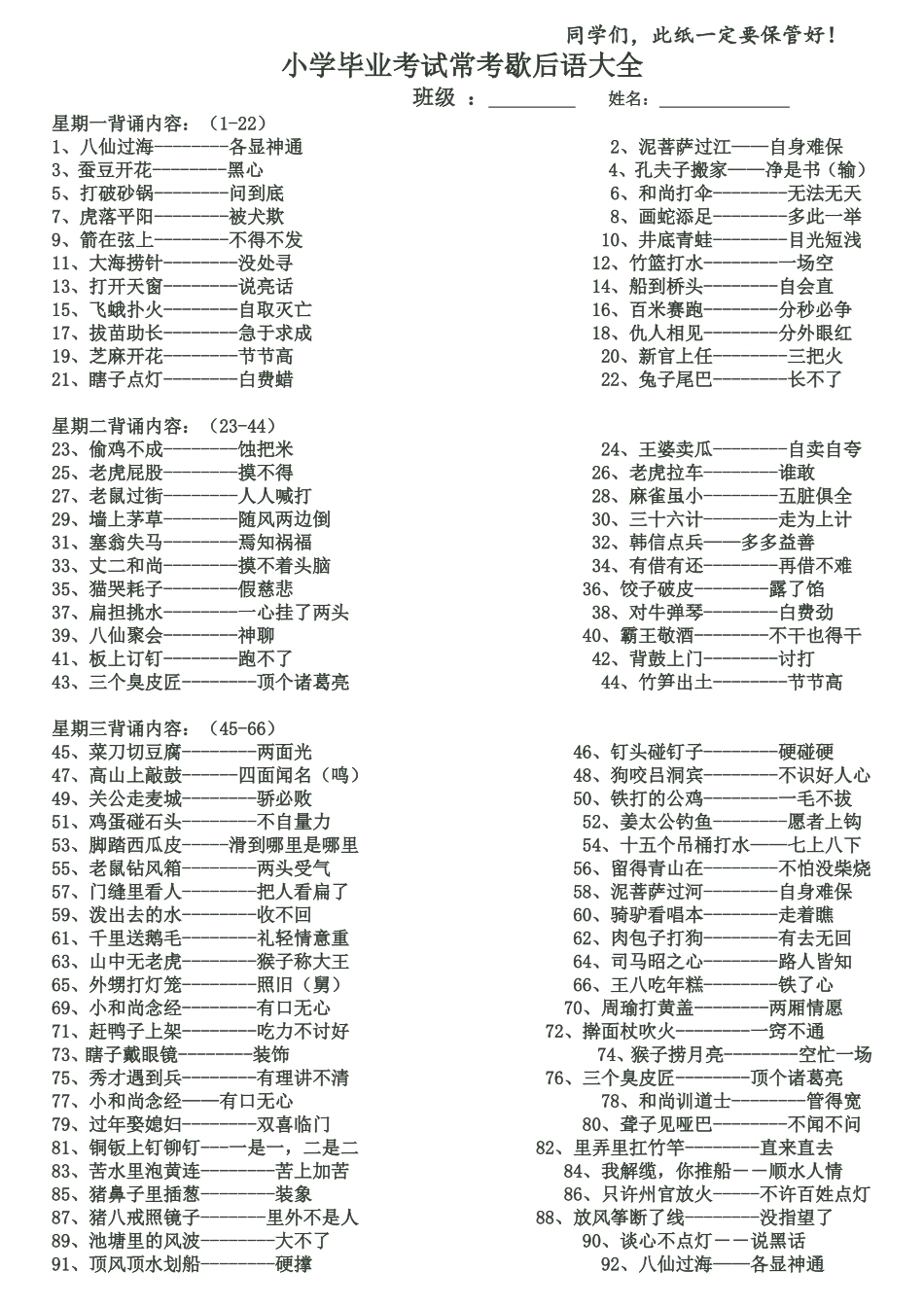 小学生常考歇后语_第1页