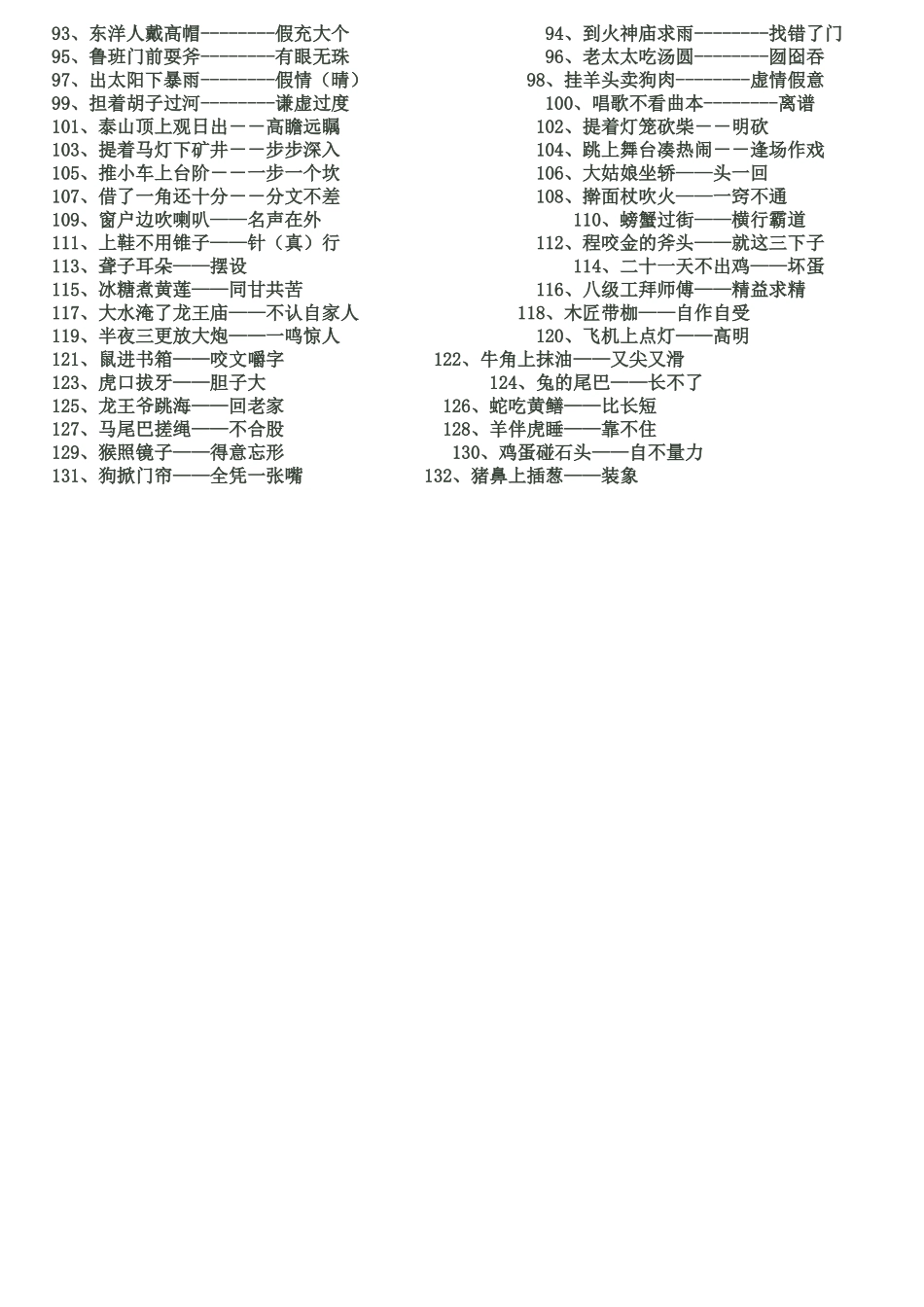 小学生常考歇后语_第2页