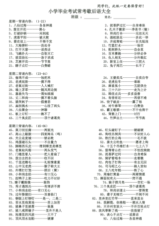 小学生常考歇后语