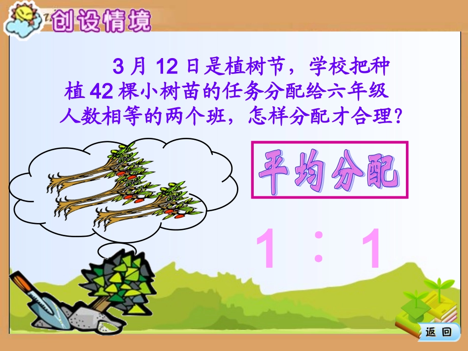 比的应用课件_第2页