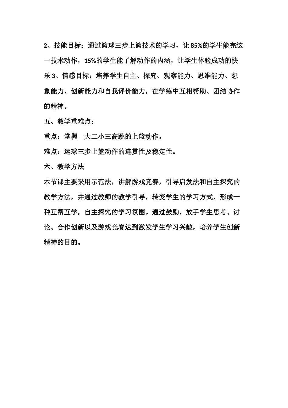 篮球三步上篮微课设计_第2页