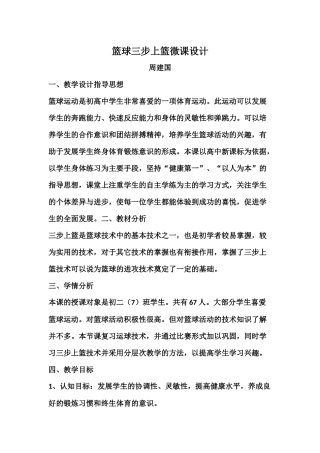 篮球三步上篮微课设计