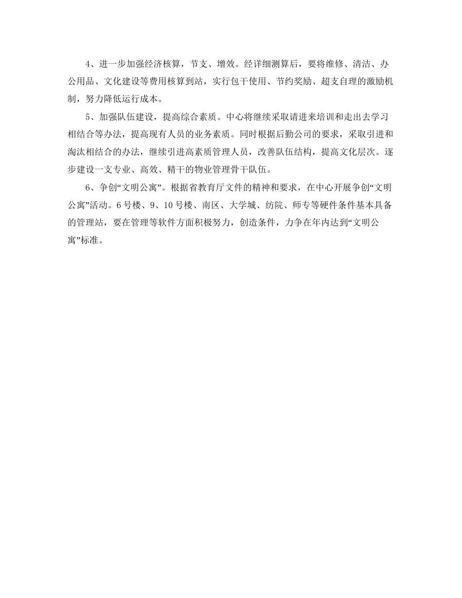 小区物业管理年度工作计划书工作计划书_第2页