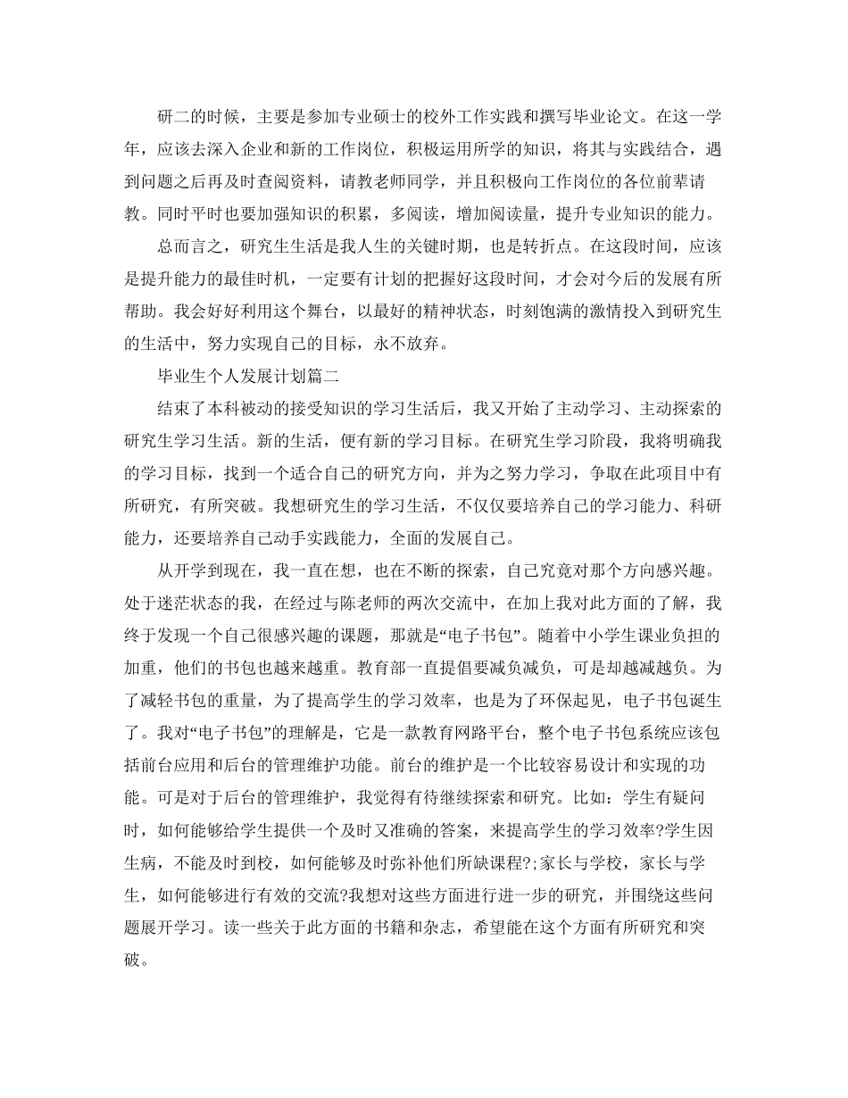 毕业生个人发展计划_第2页