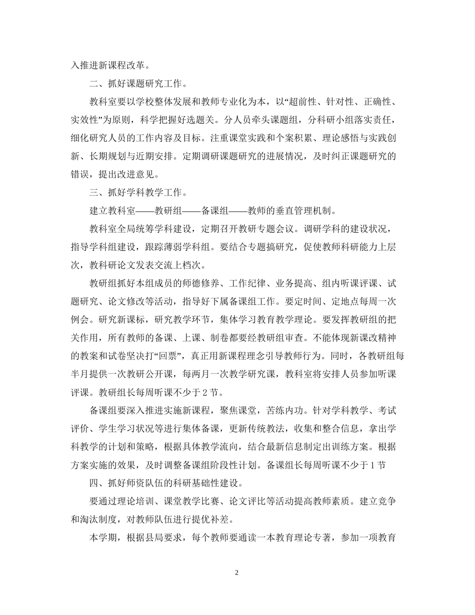 紫石度教科室工作计划_第2页