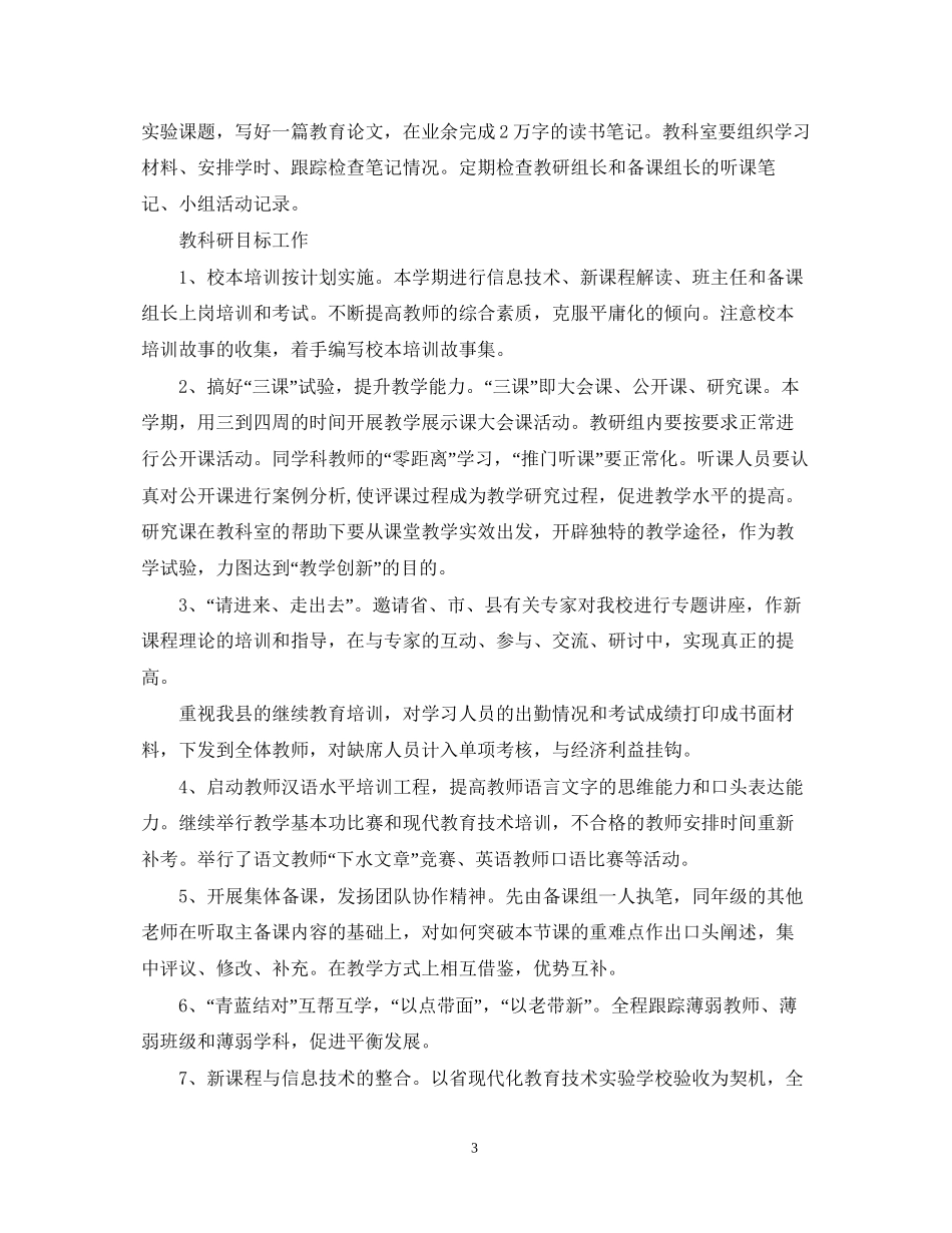 紫石度教科室工作计划_第3页