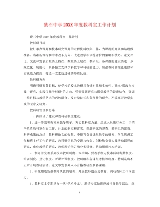 紫石度教科室工作计划