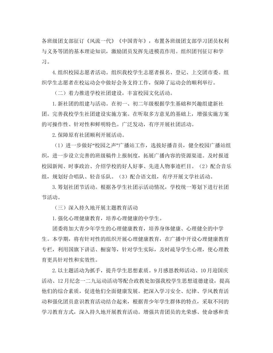 初中团支部工作计划怎么写【三篇】_第2页