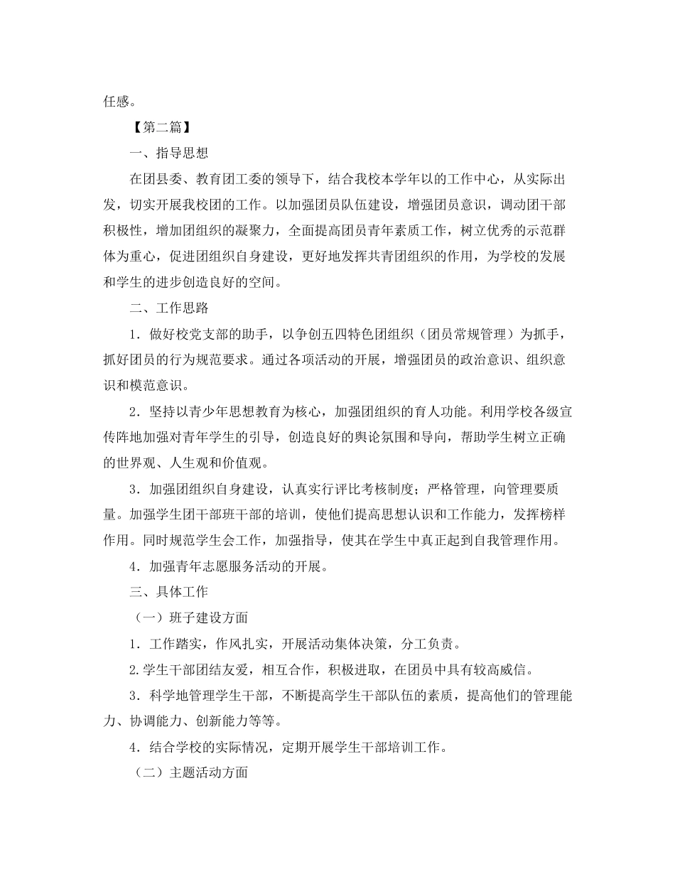 初中团支部工作计划怎么写【三篇】_第3页