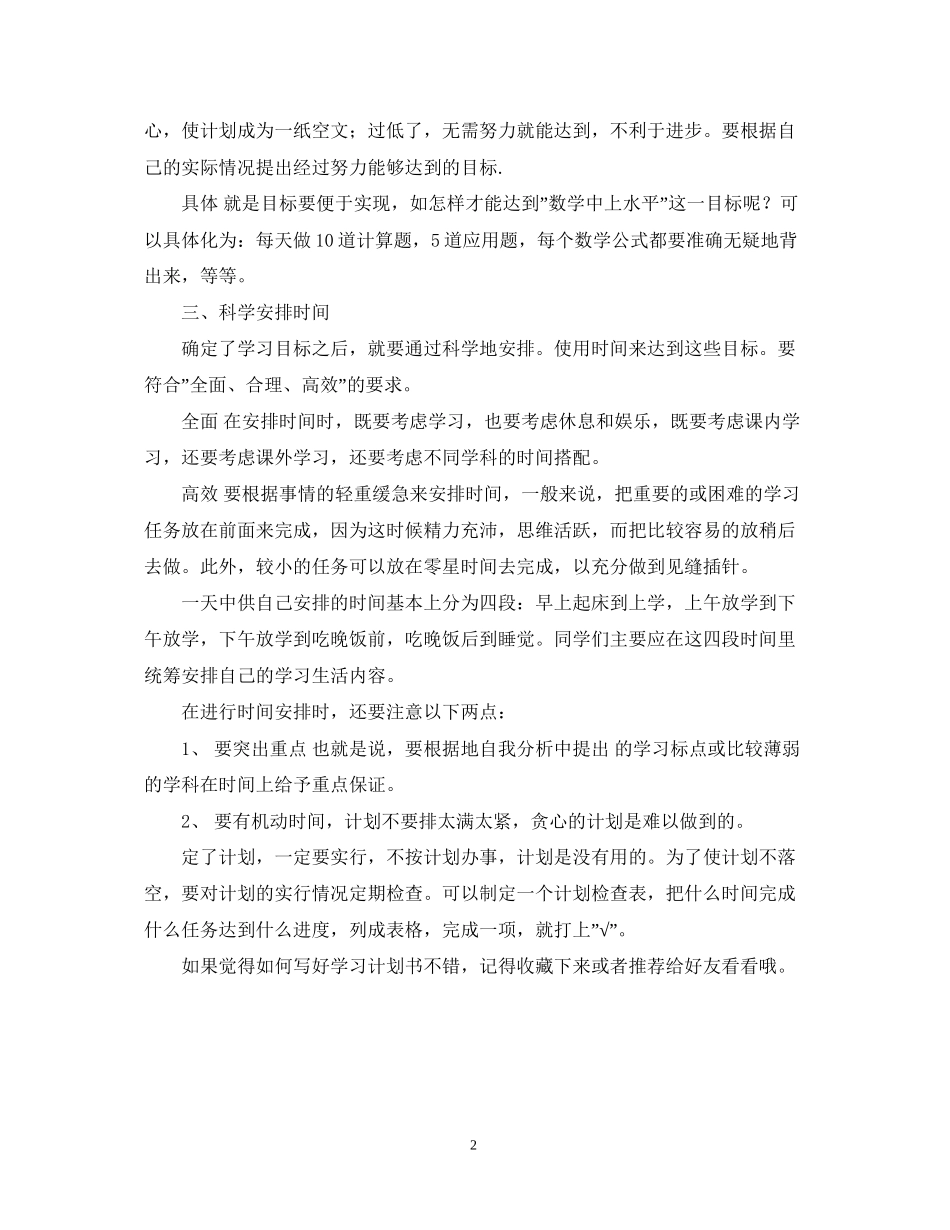 如何写好学习计划书_第2页