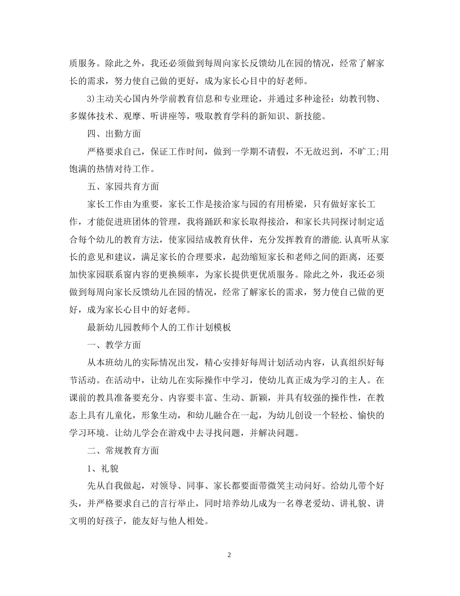 幼儿园教师个人的工作计划模板_第2页