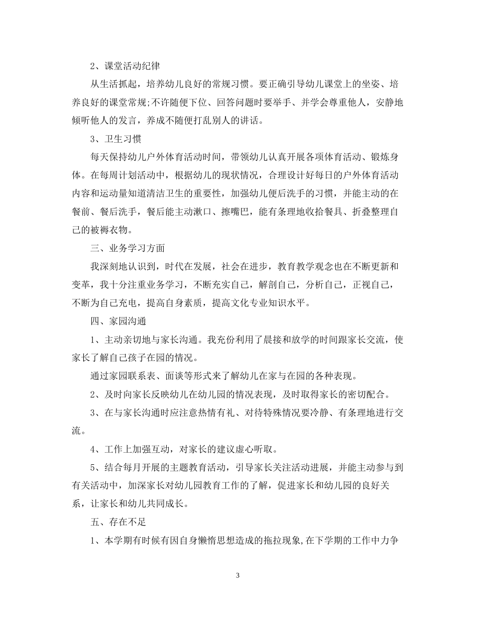 幼儿园教师个人的工作计划模板_第3页