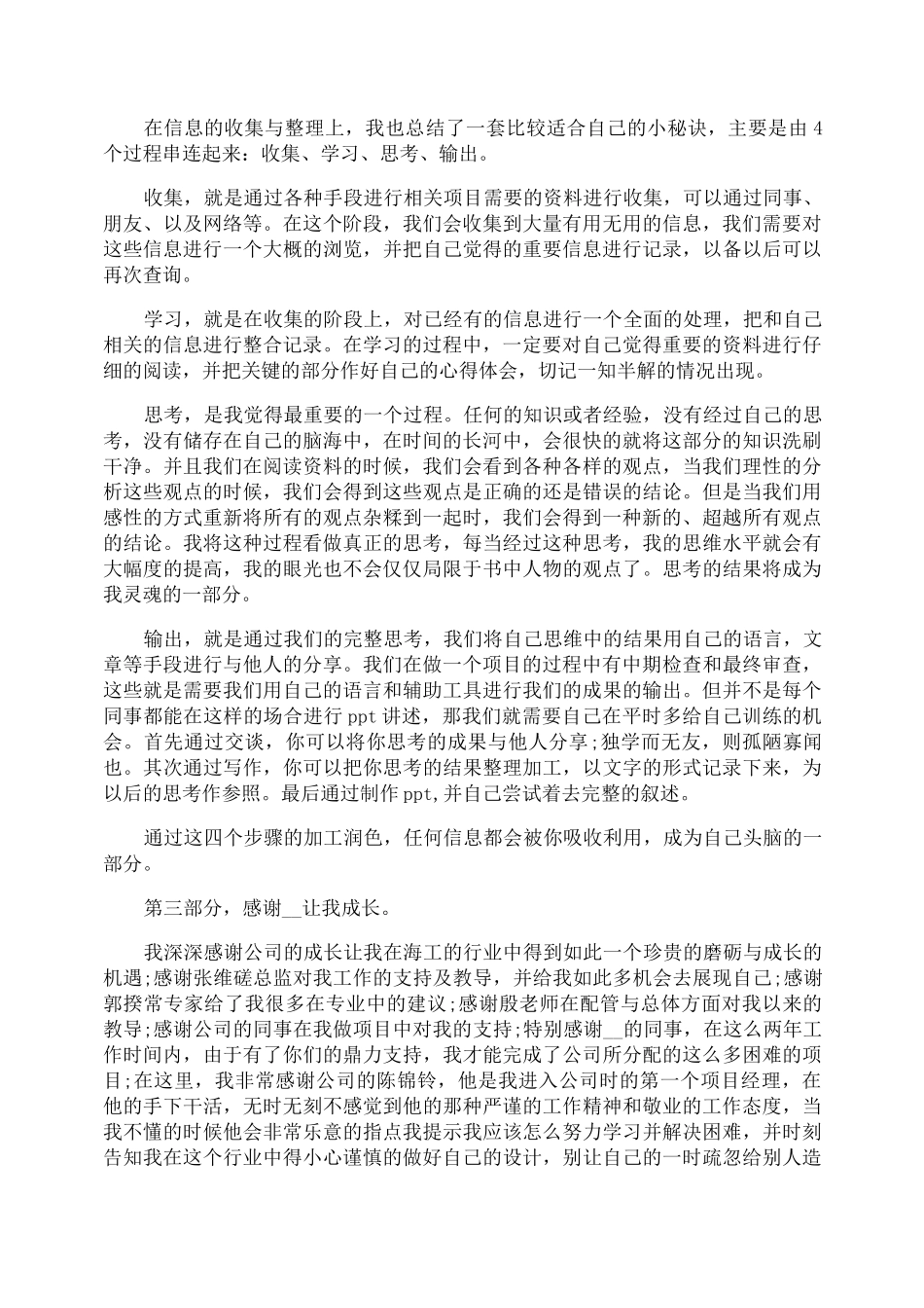 工作成长经历演讲稿5篇_第2页