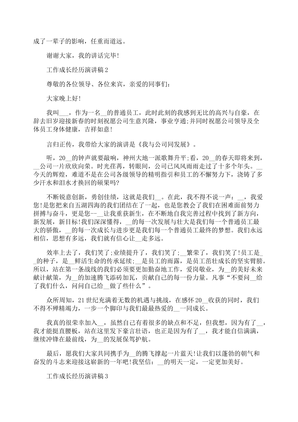 工作成长经历演讲稿5篇_第3页