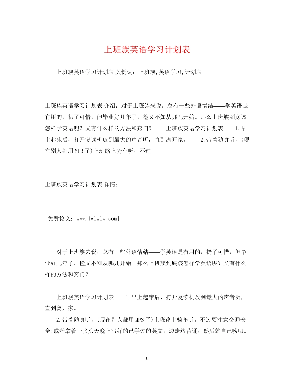 上班族英语学习计划表_第1页