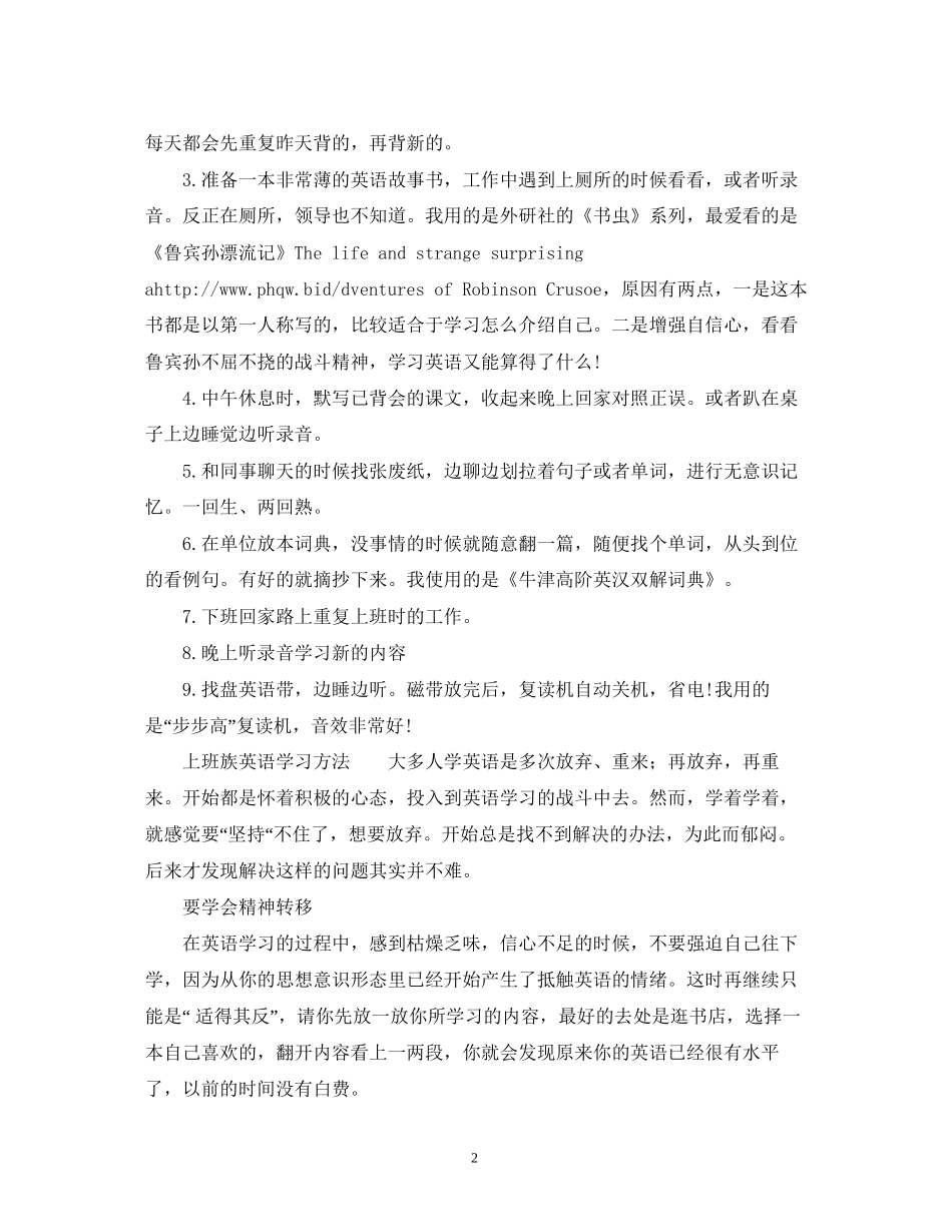 上班族英语学习计划表_第2页