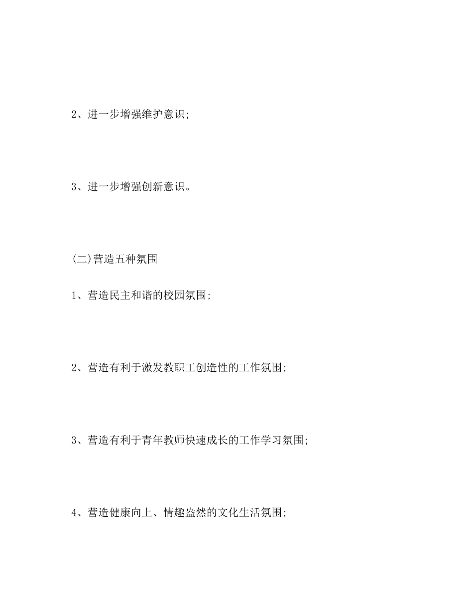 2020年下学期计划学校工作计划_第2页