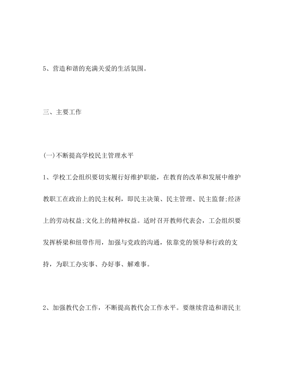 2020年下学期计划学校工作计划_第3页