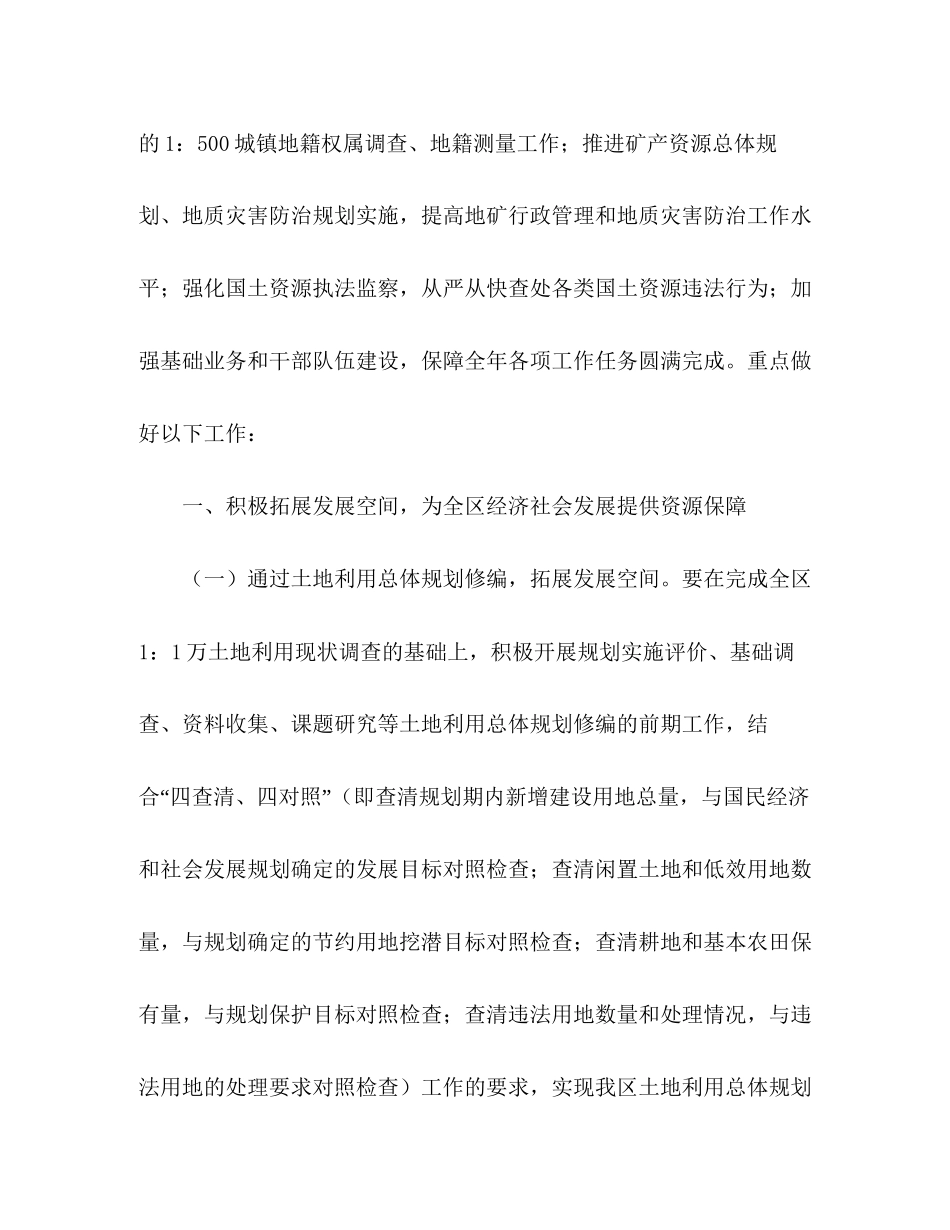 国土资源局年工作计划2_第2页