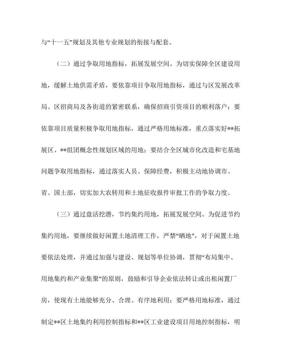 国土资源局年工作计划2_第3页