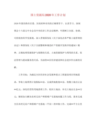 国土资源局年工作计划2