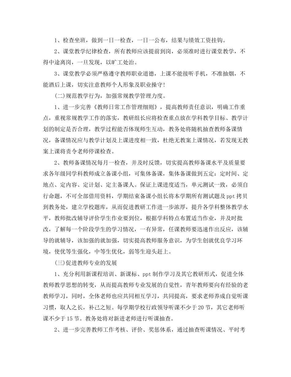 教务处工作计划学校模板精选_第2页