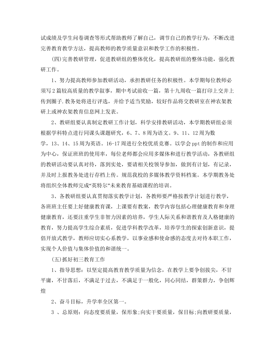 教务处工作计划学校模板精选_第3页