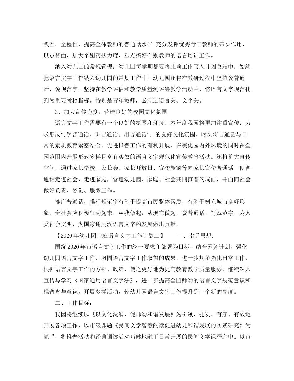 幼儿园中班语言文字工作计划_第2页