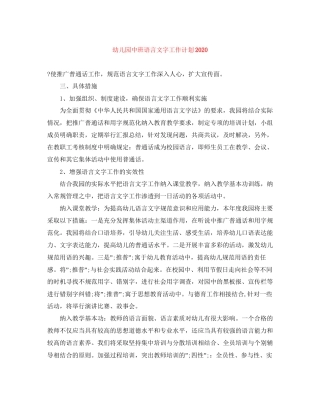 幼儿园中班语言文字工作计划
