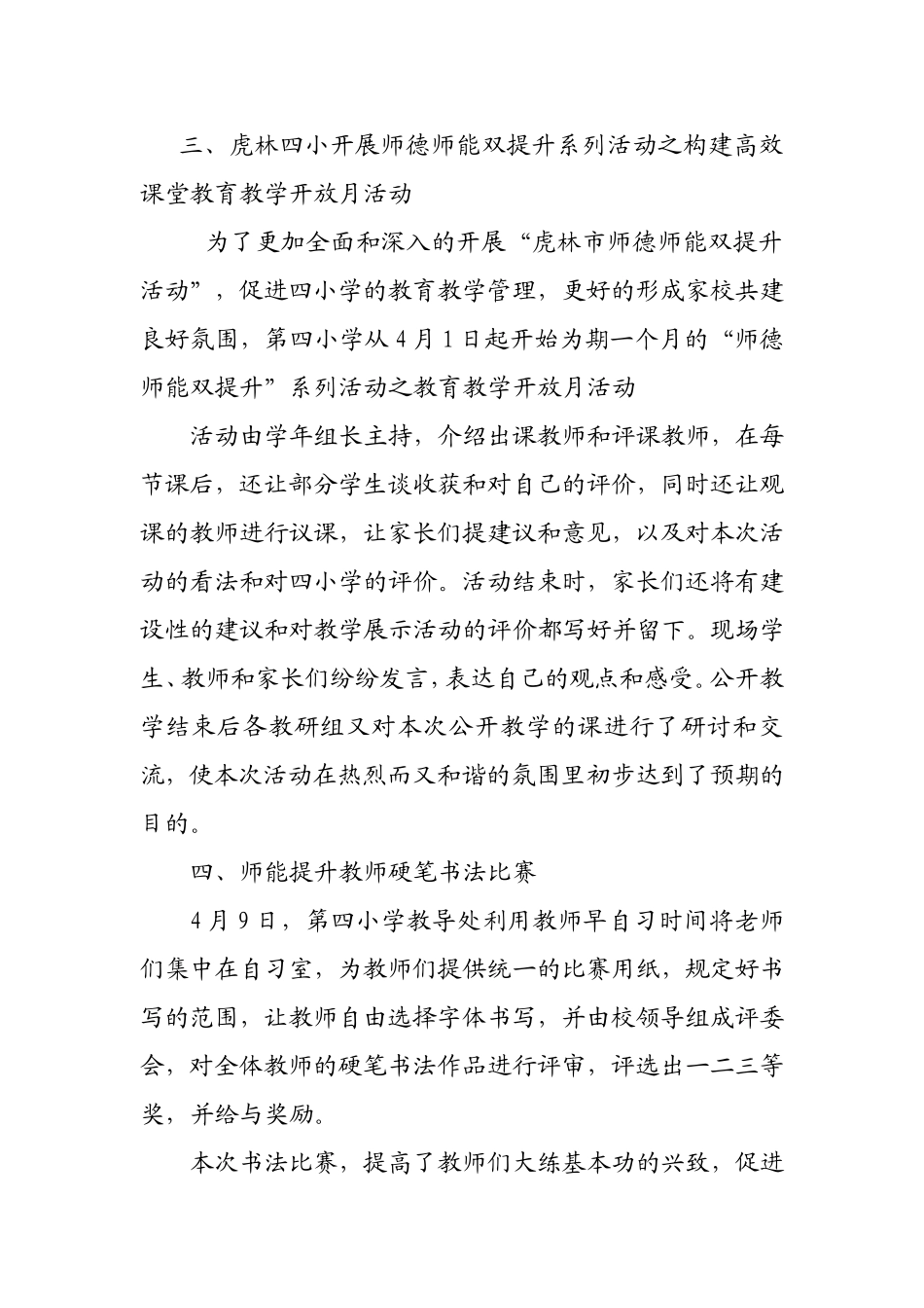 虎林市第四小学师能提升四月工作总结及下月计划_第2页