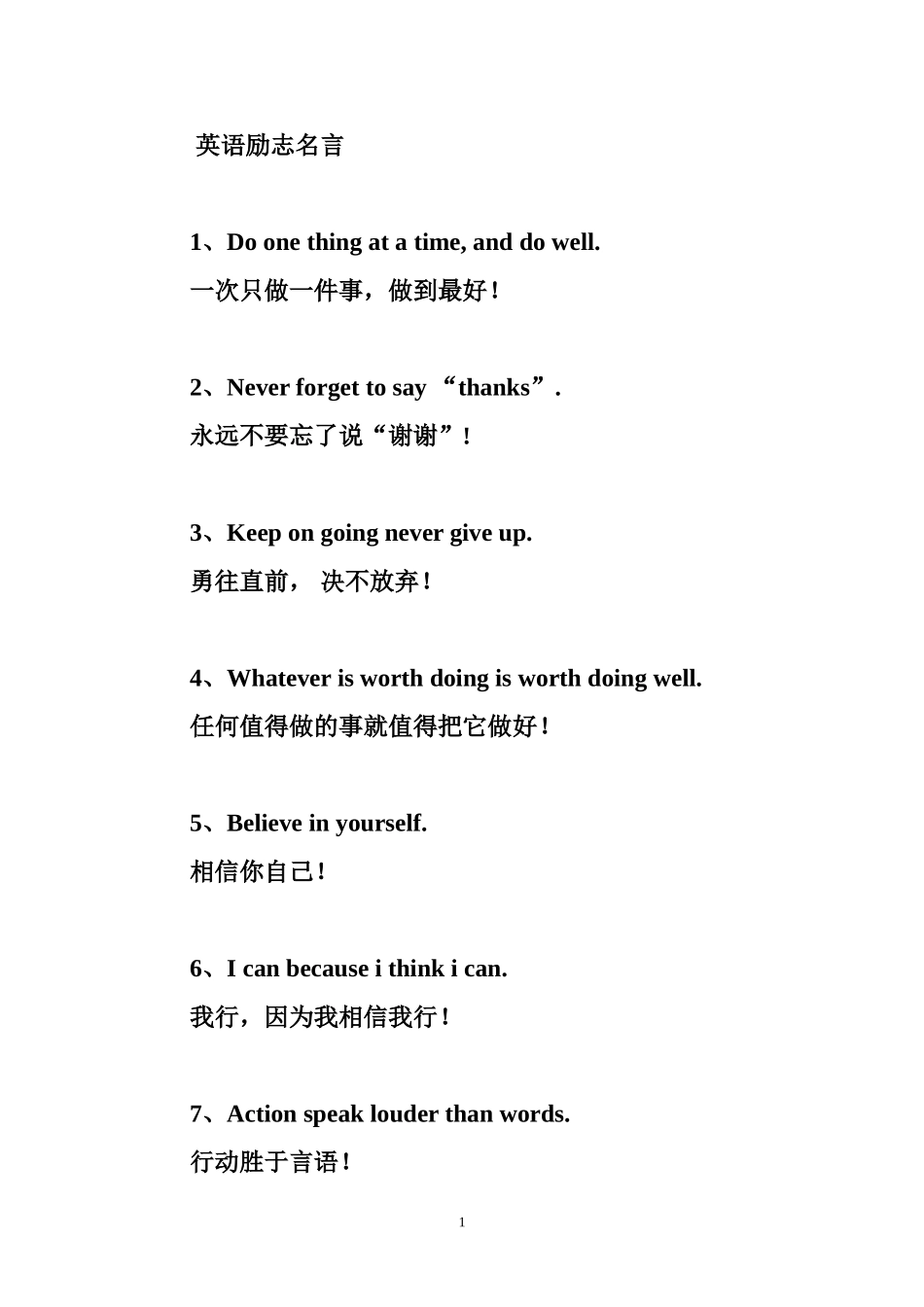 英语励志名言_第1页