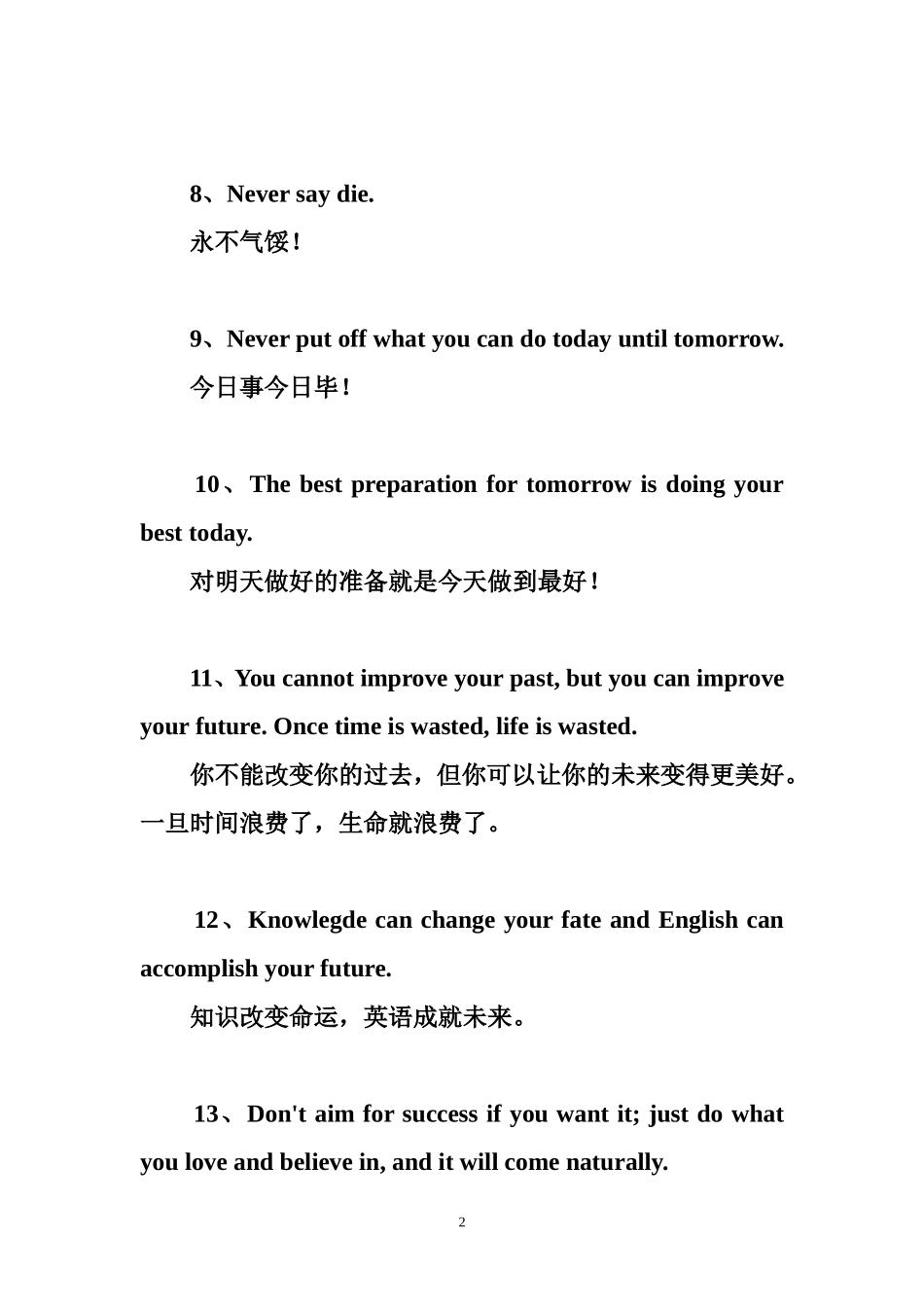 英语励志名言_第2页