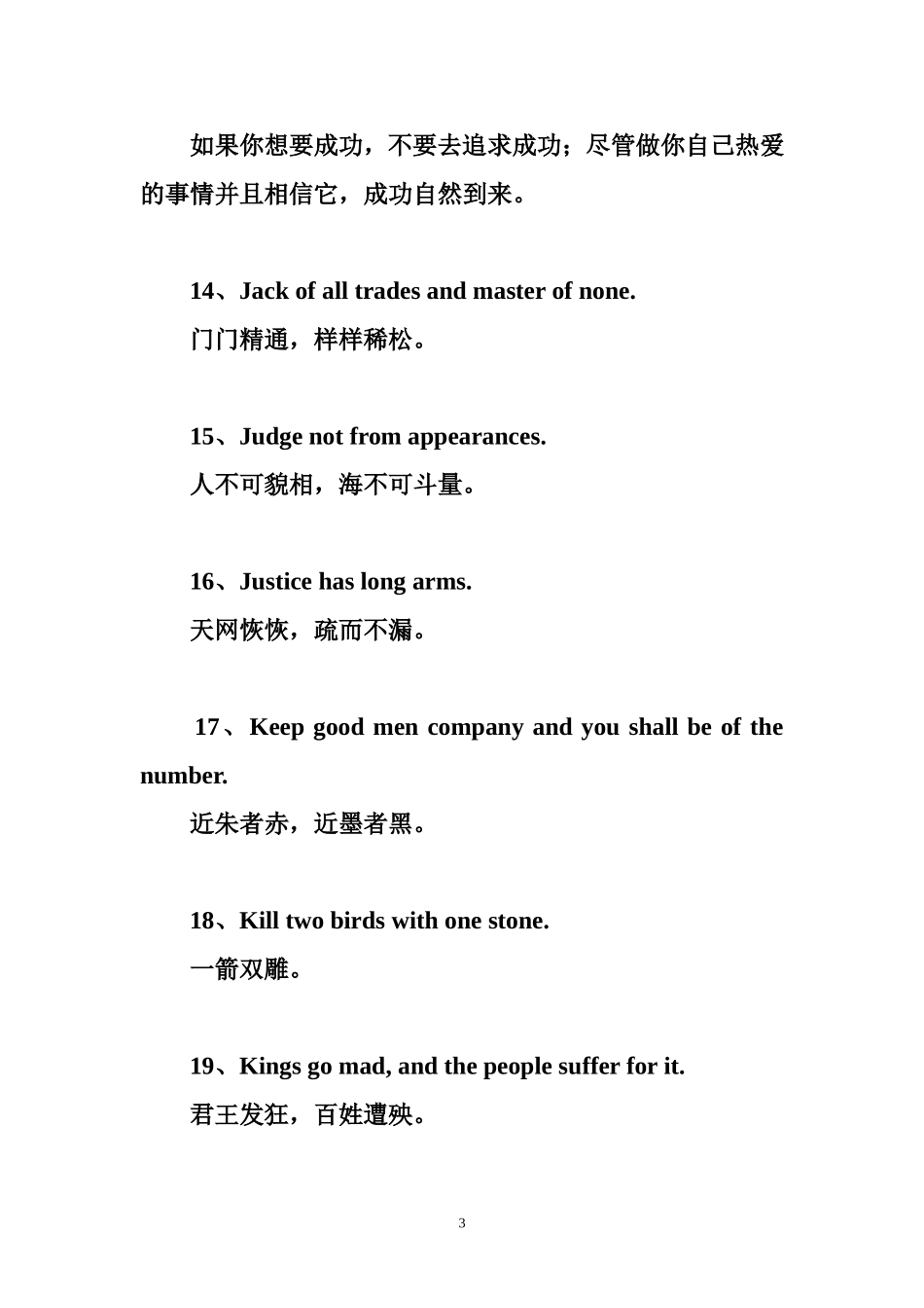 英语励志名言_第3页