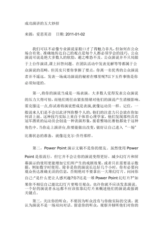 成功演讲的五大妙招