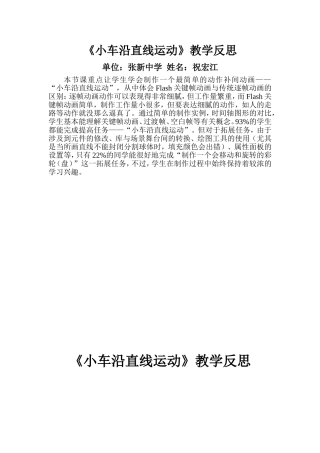 小车沿直线运动教学反思
