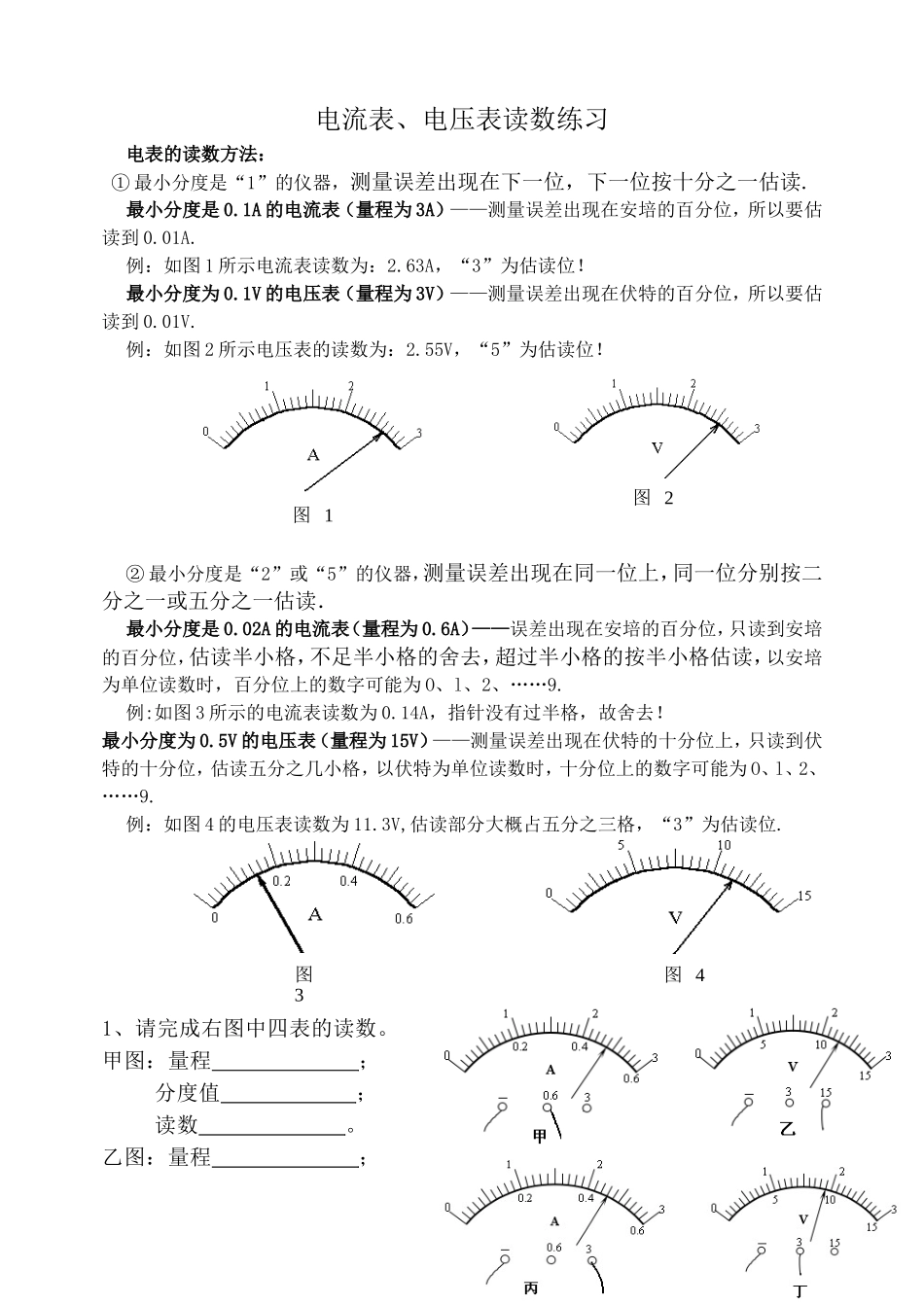天天练习（电流表、电压表读数）_第1页