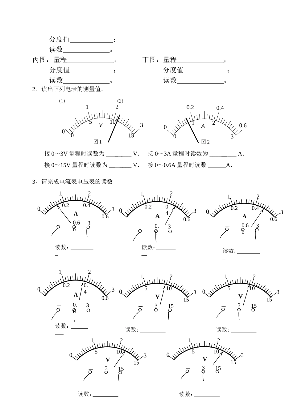 天天练习（电流表、电压表读数）_第2页