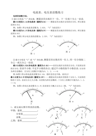 天天练习（电流表、电压表读数）