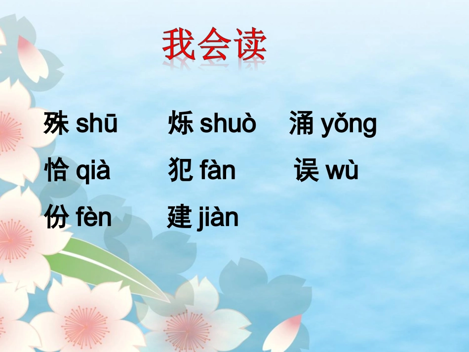 《一节特殊的课》教学课件（课文讲解）_第3页