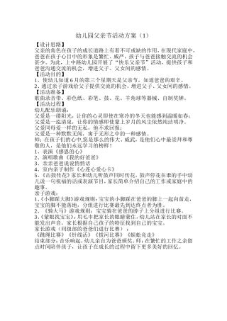 幼儿园父亲节活动方案1