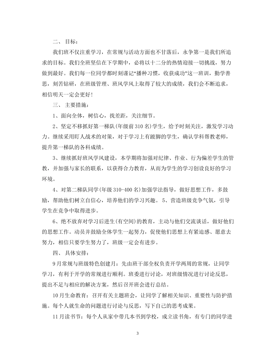 学年度初一年级班级工作计划范文_第3页