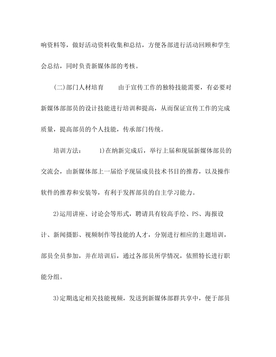 新媒体部个人工作计划范本五篇精选_第2页