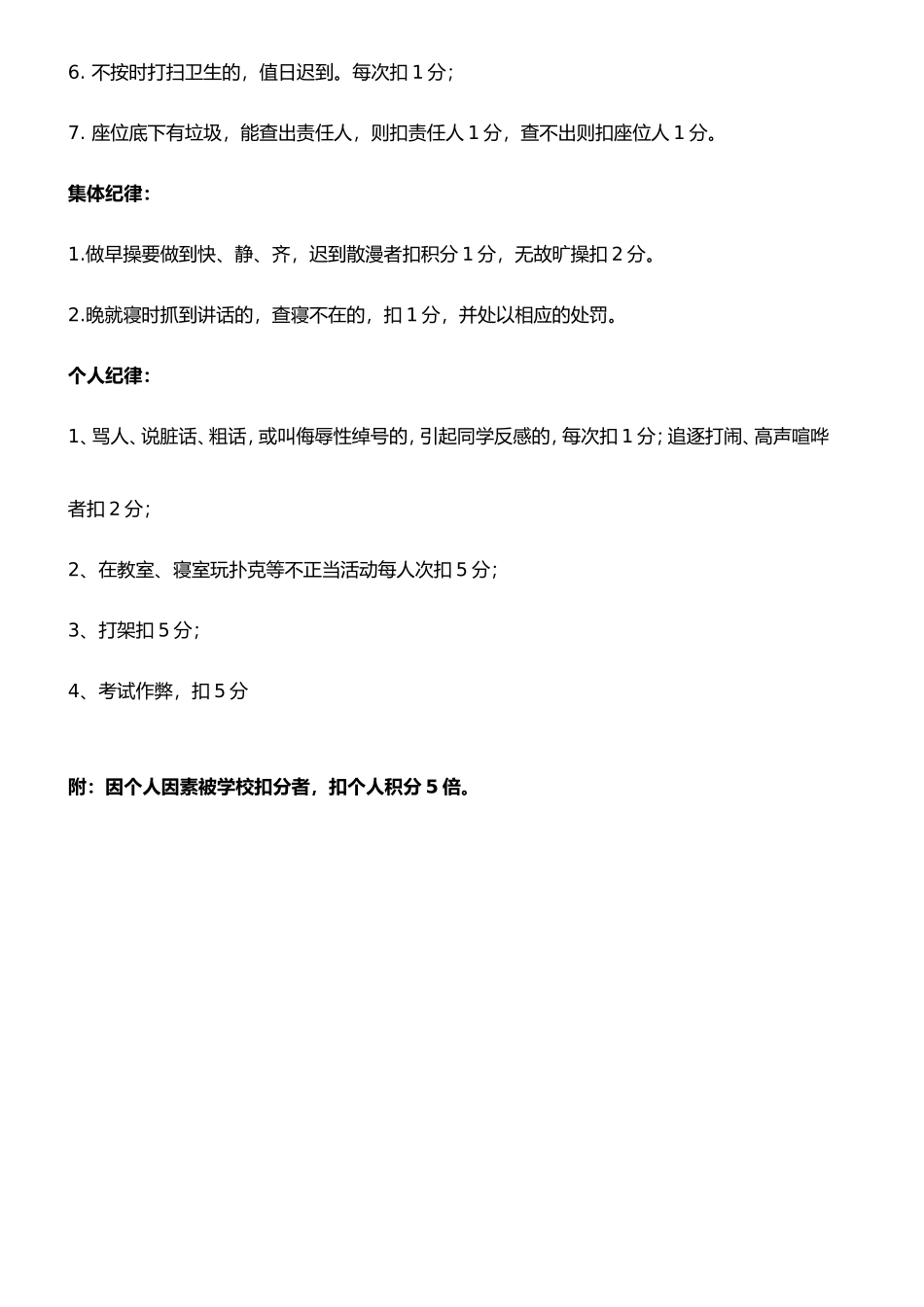 初中班级管理___平时表现奖惩班级管理量化管理制度_第2页