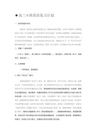 高三8班英语复习计划