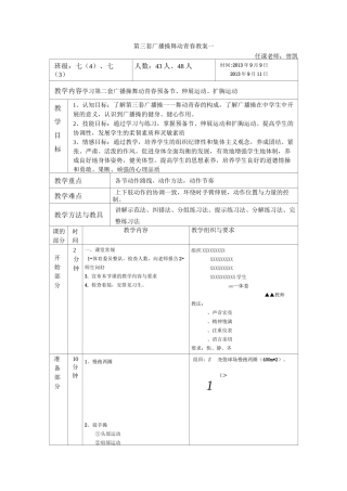 广播体操舞动青春教案