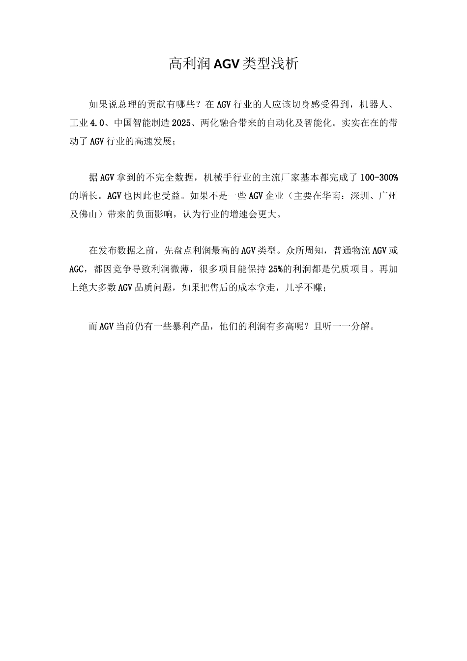 高利润的AGV小车简析_第1页
