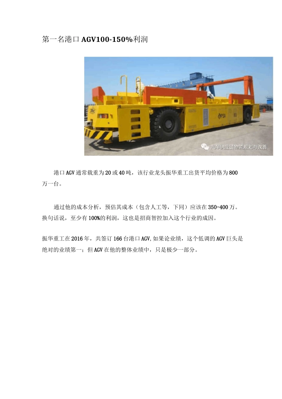 高利润的AGV小车简析_第2页