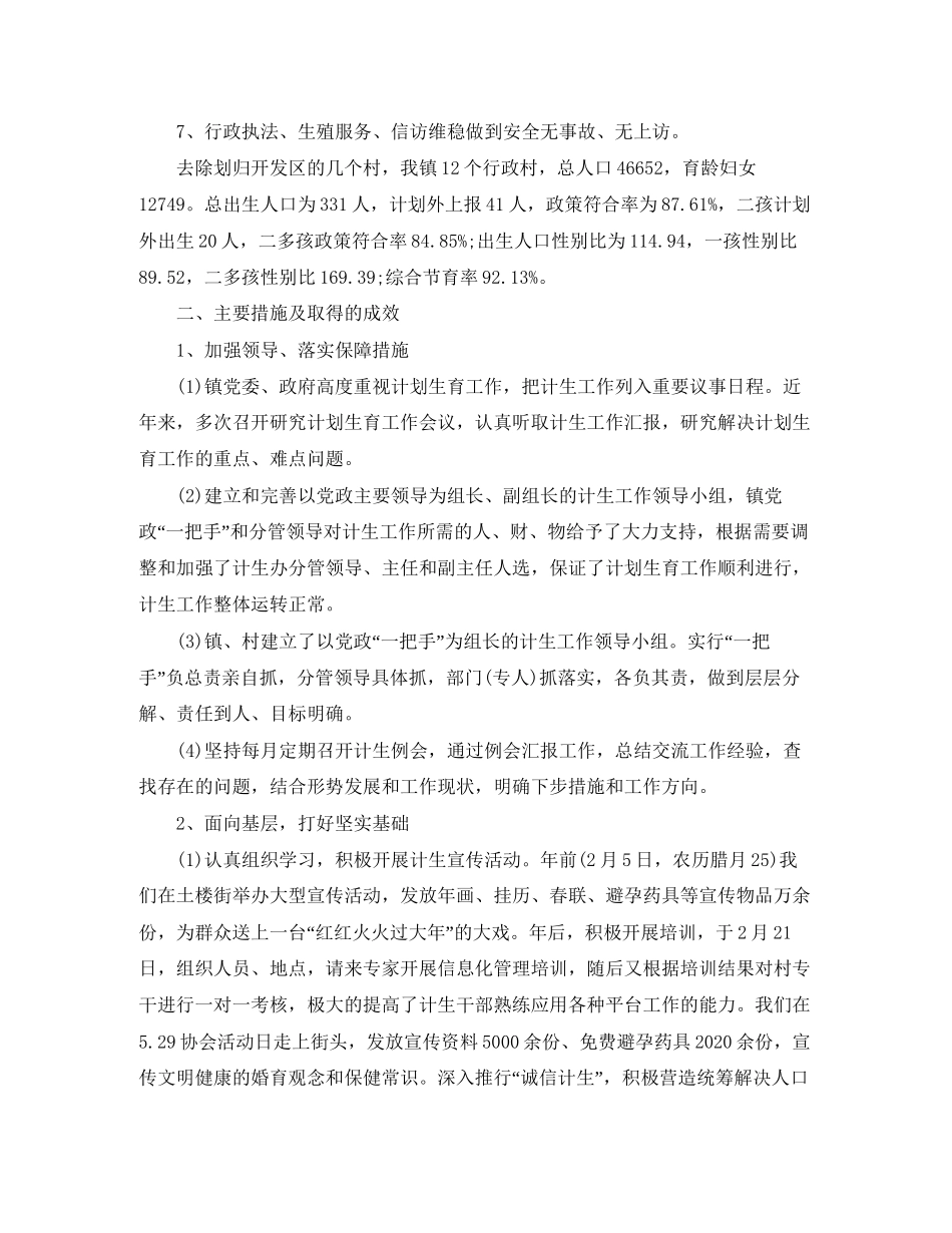 计划生育上半年工作总结及下半年工作思路_第2页