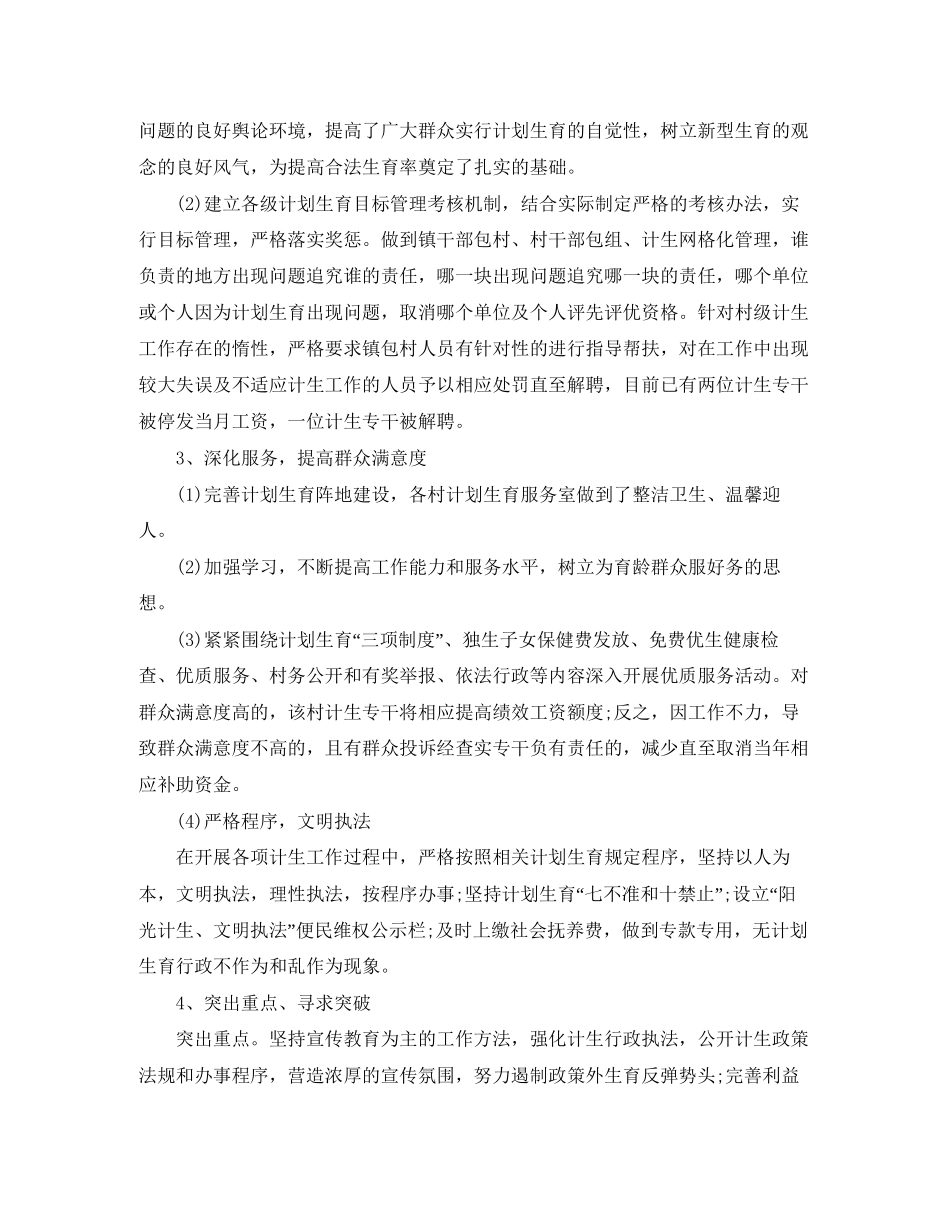 计划生育上半年工作总结及下半年工作思路_第3页