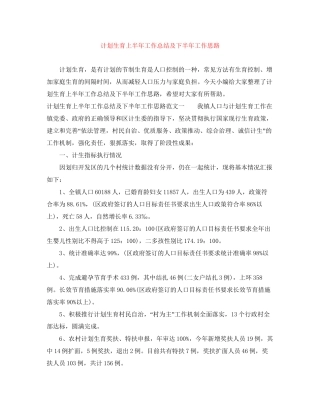 计划生育上半年工作总结及下半年工作思路